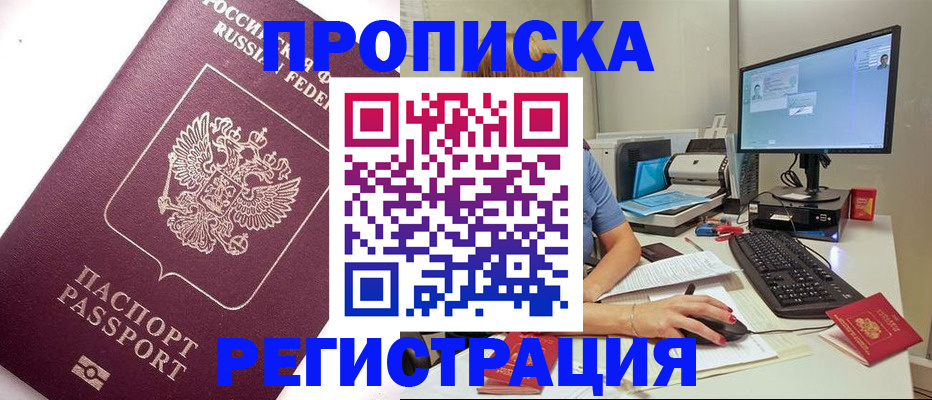прописка регистрация в Сарове